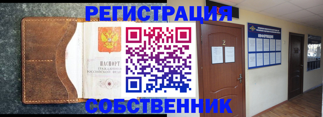 прописка законно в Бугуруслане